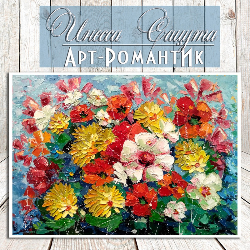 Картина маслом с маками «Летний блюз» 25х35 см художник Инесса Сацута