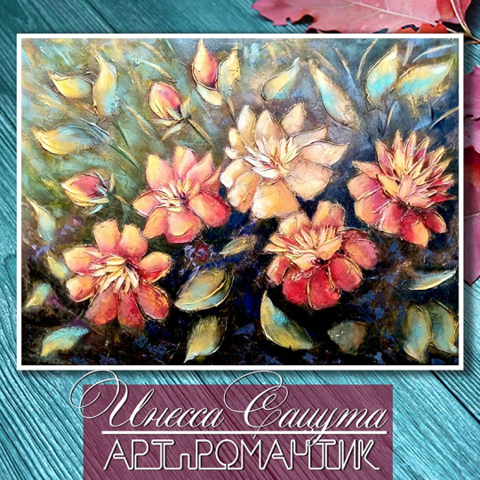 Картина маслом "Благоухание" 30 х 40 художник Инесса Сацута
