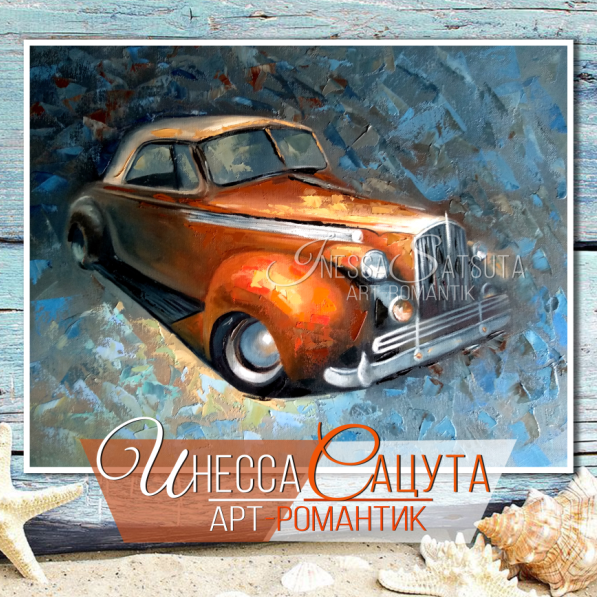 Картина маслом "Огненный автомобиль" ретро машина